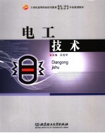 电工<em>技术</em>