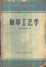 制革工艺学