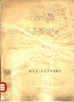 郸<em>城县</em><em>人民</em>医院志