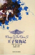 <em>王子</em>复仇记