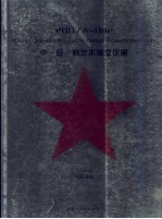2007<em>A</em>-one中·日·韩艺术家交流展  中国部分
