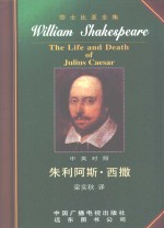 朱利阿斯·西撒  中英对照