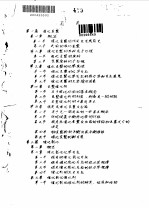 催化重整与催化裂化  第1篇  催化重整  第<em>2</em>篇  催化裂化