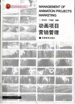 动画<em>项目</em>营销管理