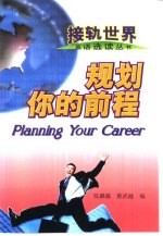 规划你的<em>前程</em>
