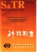 中国工程物理研究院科技系列报告  强激光束照射圆柱壳体引起屈曲的理论<em>计算</em>