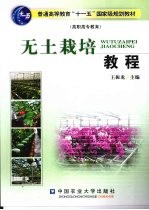 无土栽培<em>教程</em>