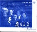 <em><em>复旦</em><em>大学</em></em>报考指南  2000-2001