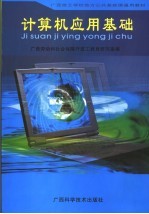 计算机应用基础
