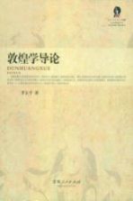 敦煌古代硬笔书法  兼论中国书法新史观