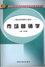 市场营销学