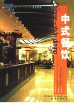 中式餐饮  中英文本