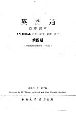 英语通自修课本  第4册
