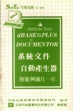 dBASEⅢ PLUS DOCUMENTOR<em>系统</em>文件<em>自动</em>产生器