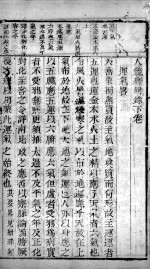 人镜经<em>附录</em>  卷下