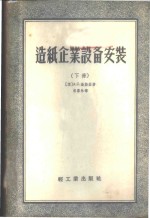造纸企业设备安装  下