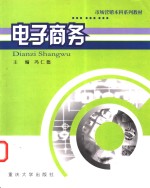 电子商务