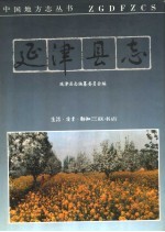延津<em>县志</em>