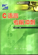 C语言考前冲刺