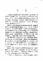 河南省卫生<em>志</em>参考资料  四十三