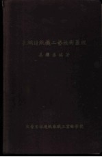 <em>长网</em><em>造纸</em>机工艺<em>技术</em>原理