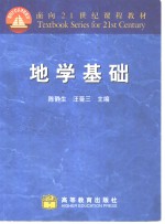 地学基础