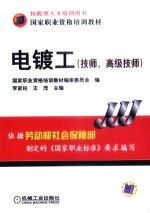 电镀工  技师、高级技师
