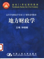 地方财政学