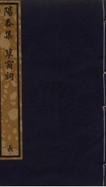 阳春集  草窗词  184