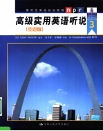 <em>研<em>究生</em></em><em>英语</em>综合<em>教程</em>  高级<em>实用</em><em>英语</em>听说  引进版