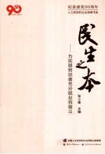 民生之本  为实现劳动者充分就业而奋斗