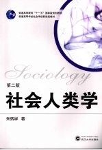 <em>社会</em><em><em>人类</em>学</em>