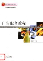 <em>广告</em>配音<em>教程</em>