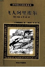 飞人<em>阿里</em>埃尔