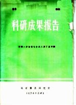 科研成果报告  丙酮一步法催化合成二异丁基甲酮