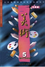 美术  5  三年级
