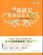 我就是化妆品达人  3