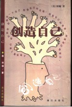 创造自己  第2<em>版</em>