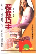<em>装修</em>巧手