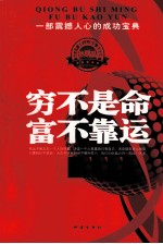 穷不是命  富不靠运