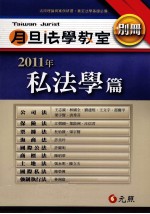 月旦法学教室别册  3  私法学篇