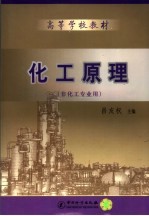 化工原理