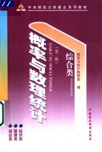 概率与数理<em>统计</em>