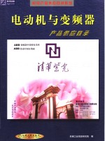 电动机与<em>变频</em>器产品供应目录