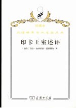 <em>印</em>卡王室述评
