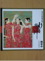 当代中国画名家  韩学中作品及技法