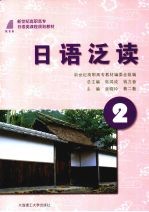 日语泛读  2