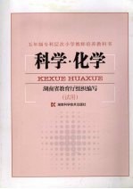 科学·化学  试用