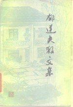 <em>郁<em>达夫</em></em>散文集