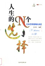 人生<em>的</em>N个选择 你<em>把</em>青春赌给谁